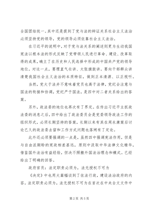十八届四中全会《决定》全文最亮眼看点.docx