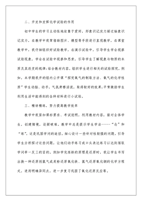 初中化学个人工作总结