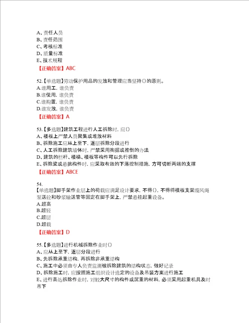 2022江苏省建筑施工企业安全员C2土建类考试名师点拨提分卷含答案参考60
