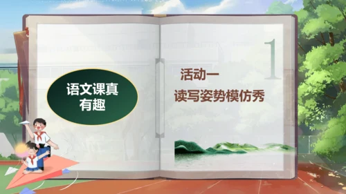 【大单元】《我爱学语文》一上入学教育单元   课件