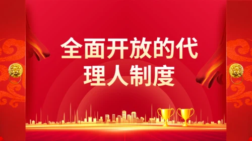 保险公司开门红启动会动态通用PPT模板