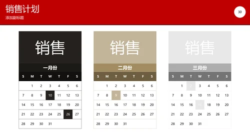 部门晨会例会公司开会通用PPT模板