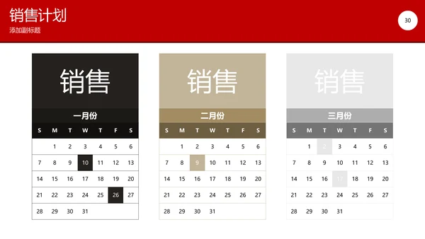 部门晨会例会公司开会通用PPT模板