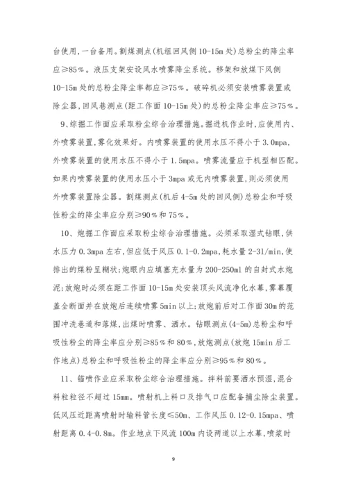 煤尘管理制度13篇.docx