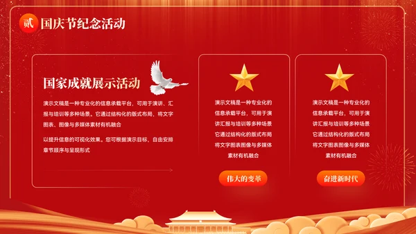 喜庆风喜迎国庆欢度佳节国庆节ppt模板