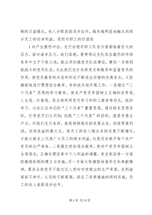 新时代下党员发挥先锋模范作用.docx