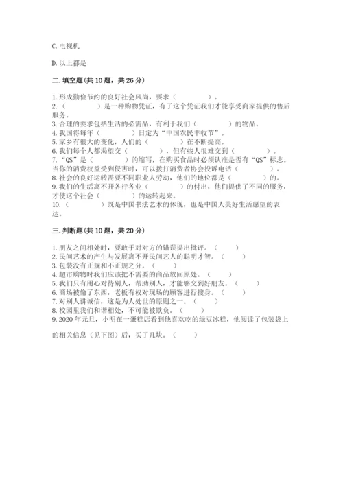 部编版四年级下册道德与法治期末测试卷含答案（研优卷）.docx