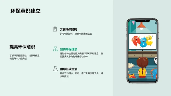 建设绿色校园PPT模板