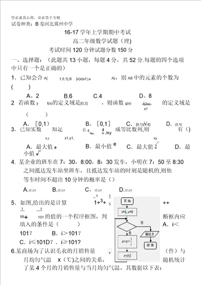 冀州中学20162017学年高二上学期期中考试数学理试题B卷含答案5340