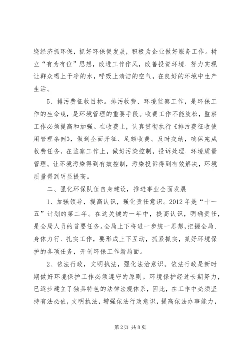 环保局工作计划计划.docx