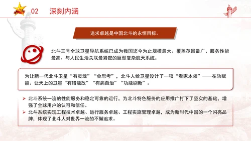 精神谱系党课新时代北斗精神：时空筑梦历程上的精神丰碑专题党课PPT课件