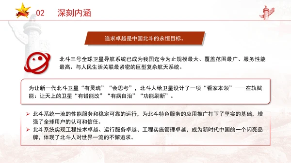 精神谱系党课新时代北斗精神：时空筑梦历程上的精神丰碑专题党课PPT课件