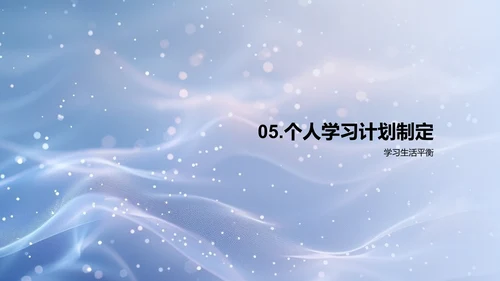 初二学习生活策略PPT模板