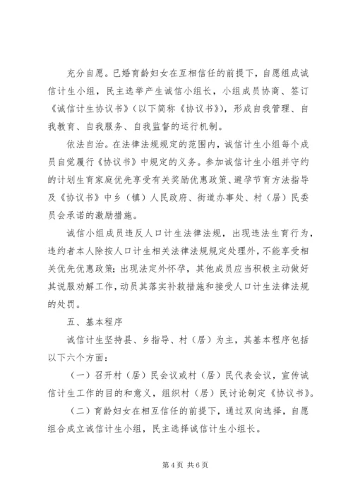 计生局诚信工作方案.docx