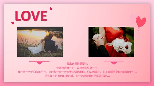 心心相印温馨浪漫情人节表白PPT模板