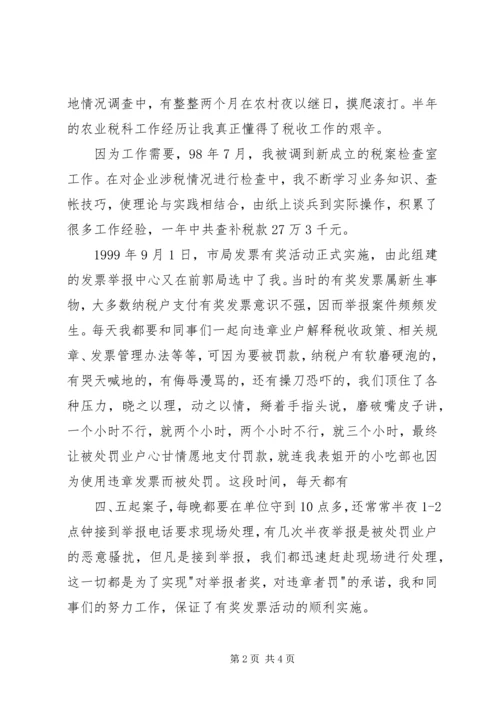 农业税科副科长竞聘演讲稿 (3).docx