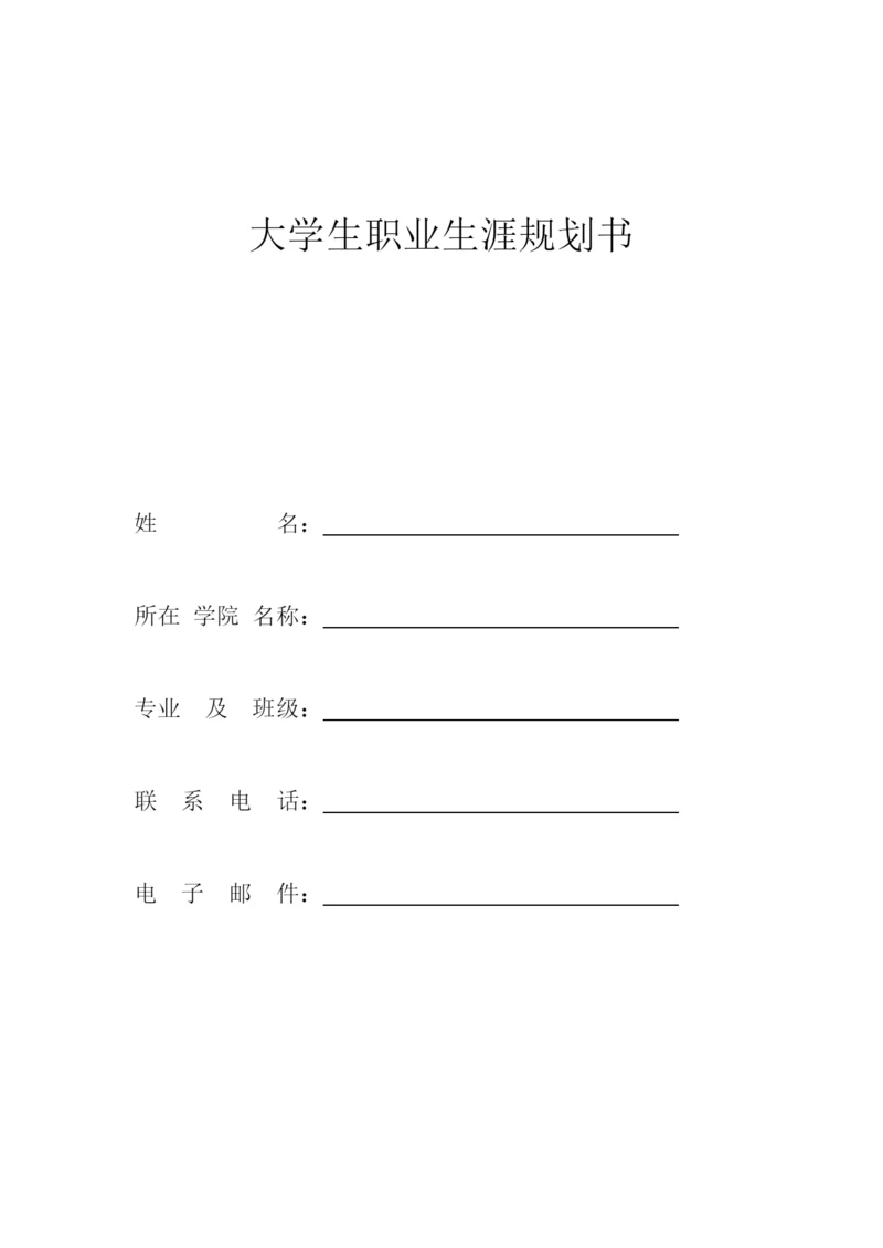 16页5100字视觉传达设计专业职业生涯规划.docx