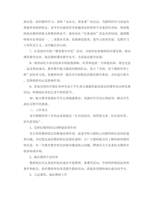 精编之年学校教研工作计划范文.docx