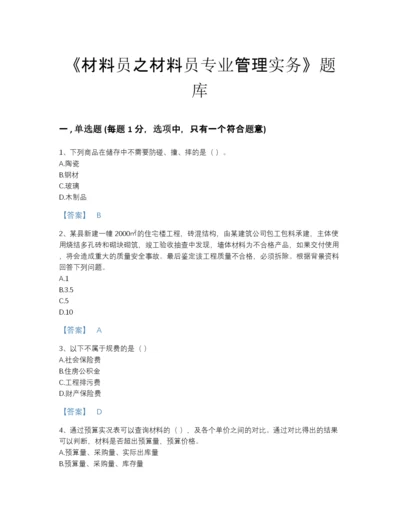 2022年山东省材料员之材料员专业管理实务自测题库及1套参考答案.docx