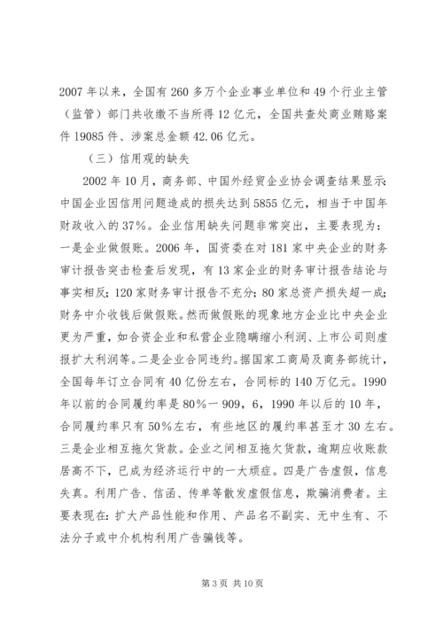 企业社会责任缺失现状.docx