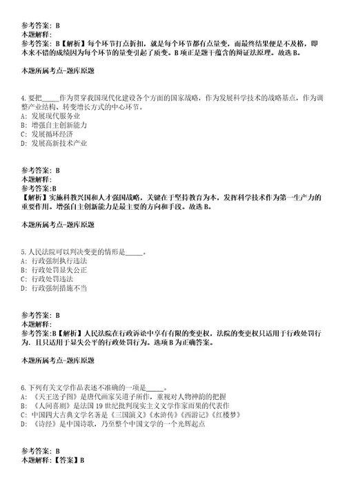 2021年06月江西省赣州市环保局蓉江新区分局公开招考4名工作人员模拟题第25期带答案详解