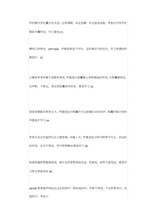 2023年超声中级考试模拟题六.docx