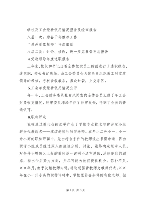 学校务公开工作阶段性汇报_1.docx