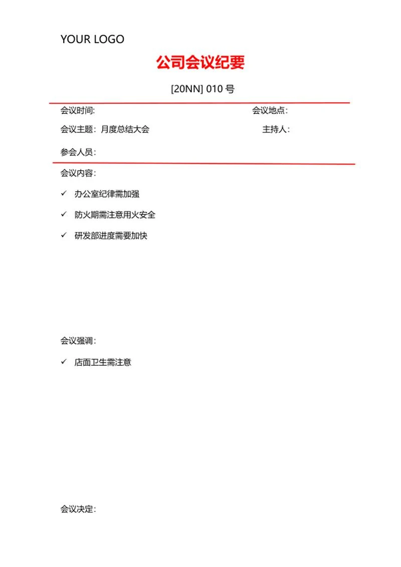 公司月度总结会议纪要word模板