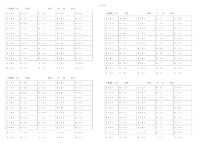 小学一年级10以内加减法口算题卡.docx