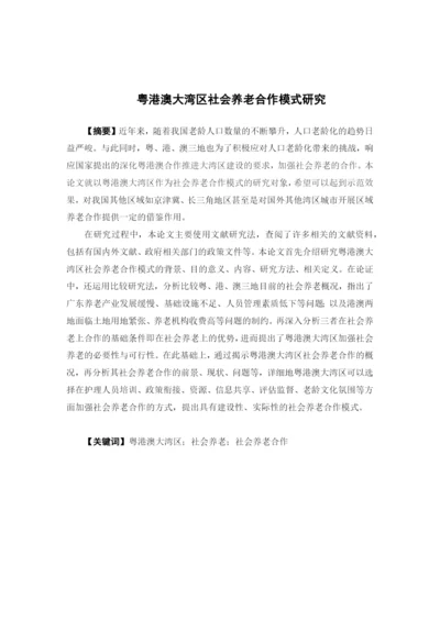 本科毕业论文 5.docx