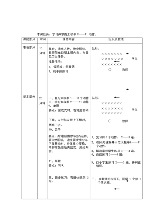 24式太极拳教案101313.docx