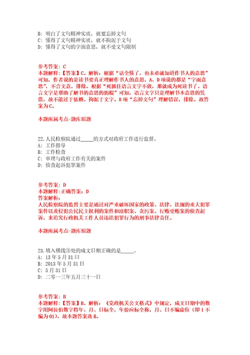 2022年01月2022年内蒙古医科大学附属人民医院招考聘用编外急需紧缺人员强化练习题