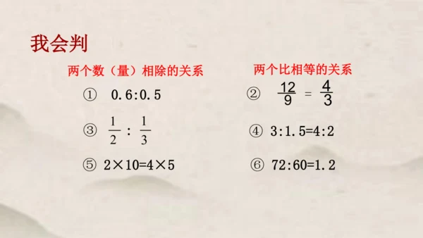 人教版六年级下册数学比例的意义1课件(共17张PPT)