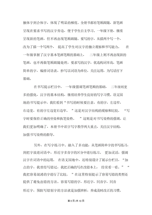 二年级上册语文素材教材分析人教部编版