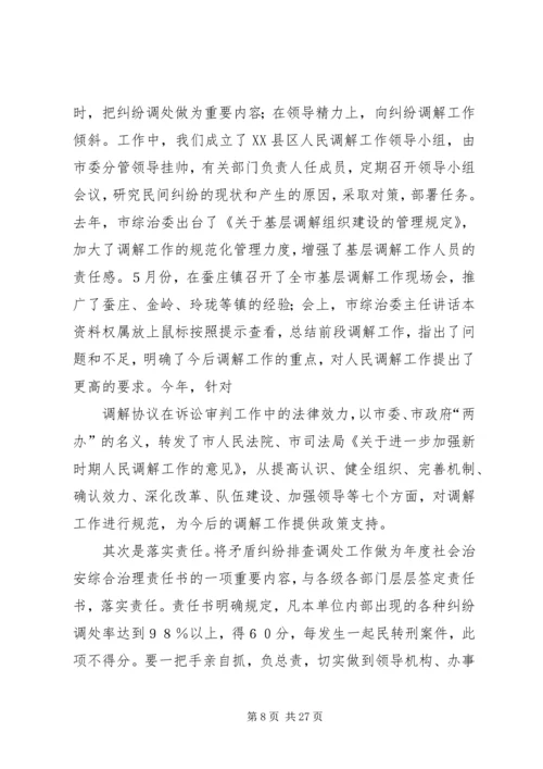 加强领导积极协调努力做好新时期人民调解工作的发言稿.docx