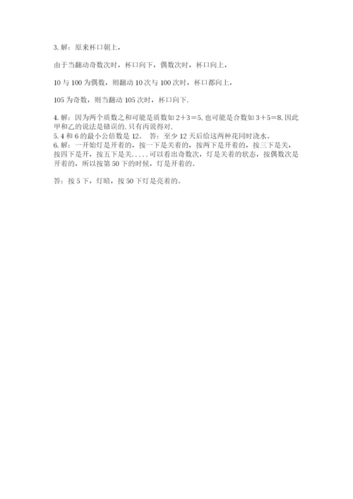 人教版小学五年级下册数学期末试卷带答案（名师推荐）.docx