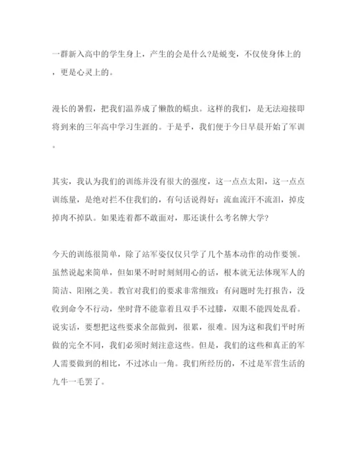 精编关于高中军训个人心得感悟范文.docx