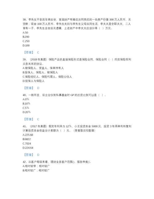2022年山西省初级银行从业资格之初级个人理财通关测试题库附精品答案.docx