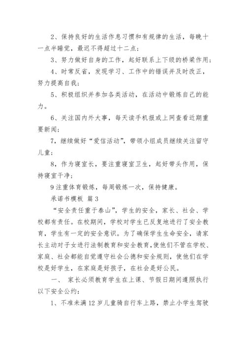承诺书模板.docx