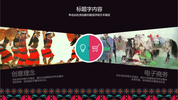 古典传统民族风格民族花纹图案PPT模板