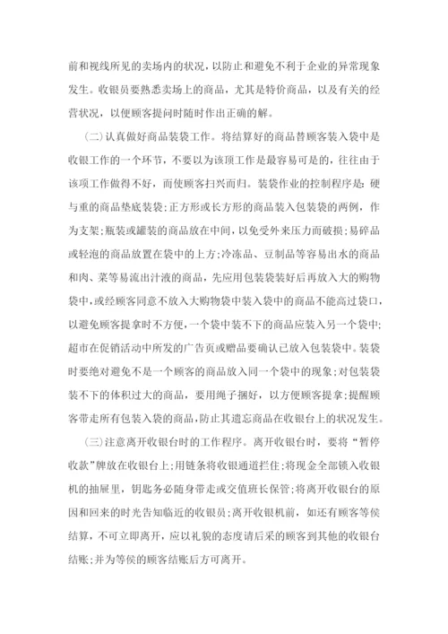 收银员转正总结必备5篇.docx