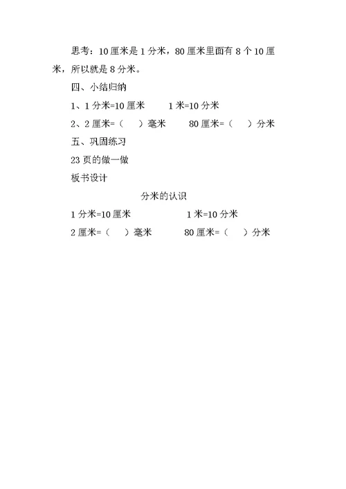 小学数学人教2011课标版三年级分米的认识 (12)