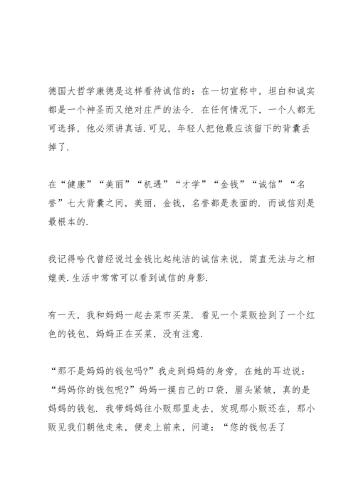 诚信友善伴我成长演讲稿范文5篇.docx