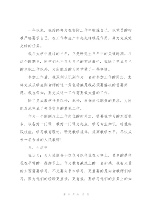 教师年度个人述职报告精简五篇.docx