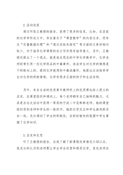 化学教师教学工作总结范文.docx