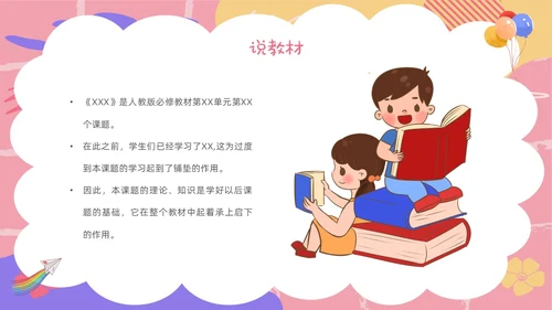 简约风卡片幼儿园说课教师教育行业教育教学教学说课培训