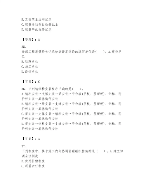 一级建造师之一建机电工程实务题库附完整答案全国通用