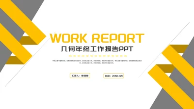 简约几何年终员工工作报告PPT模板