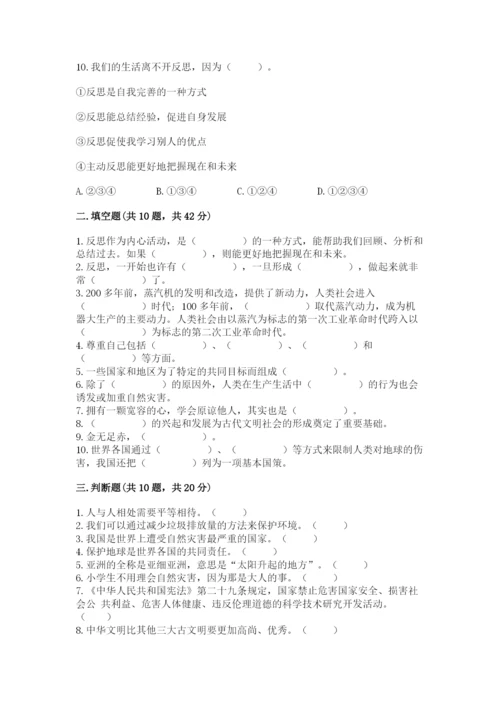 部编版六年级下册道德与法治期末测试卷含完整答案（全优）.docx