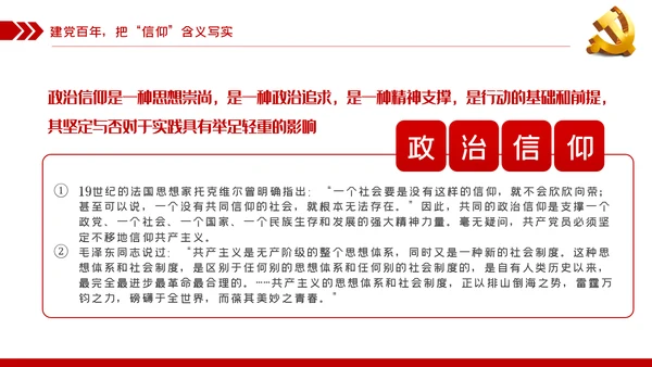 坚定党员信仰建党100周年党史学习教育党课